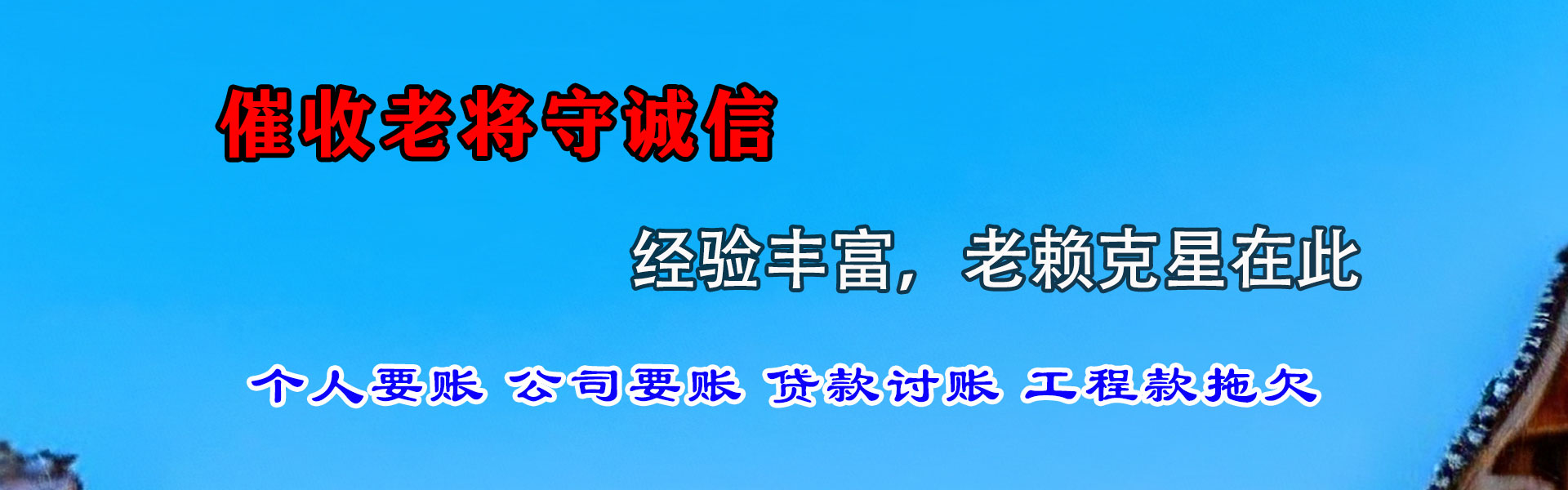 濮阳收债公司